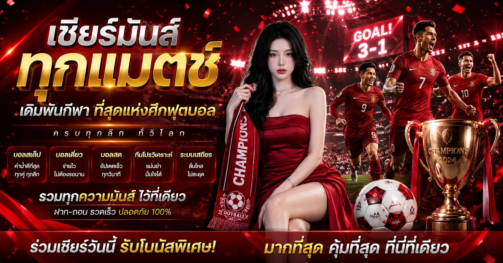 แทงบอลออนไลน์ ราคาน้ำดี ครบทุกลีก บอลสดผลไว