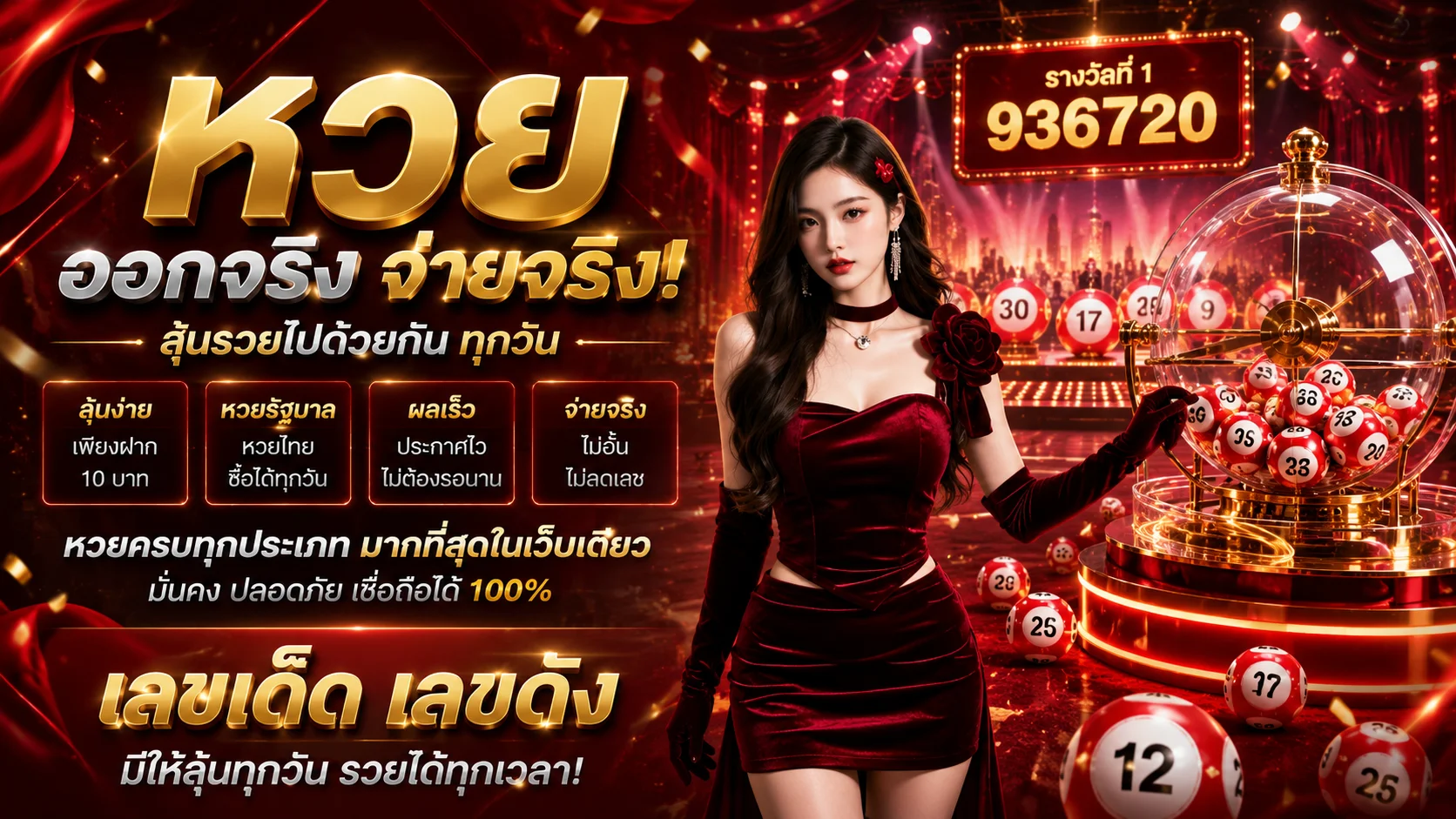 หวยออนไลน์ ครบทุกหวย รัฐบาล ยี่กี ลาว ฮานอย จ่ายสูงบาทละ 900