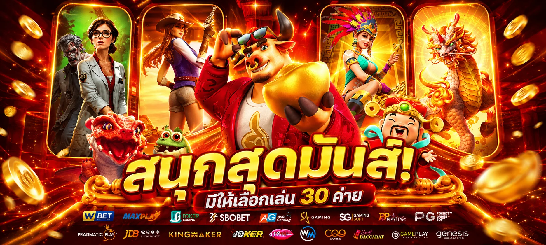 ทดลองเล่น PG Slot ฟรี เกมสล็อตกราฟิก 3D